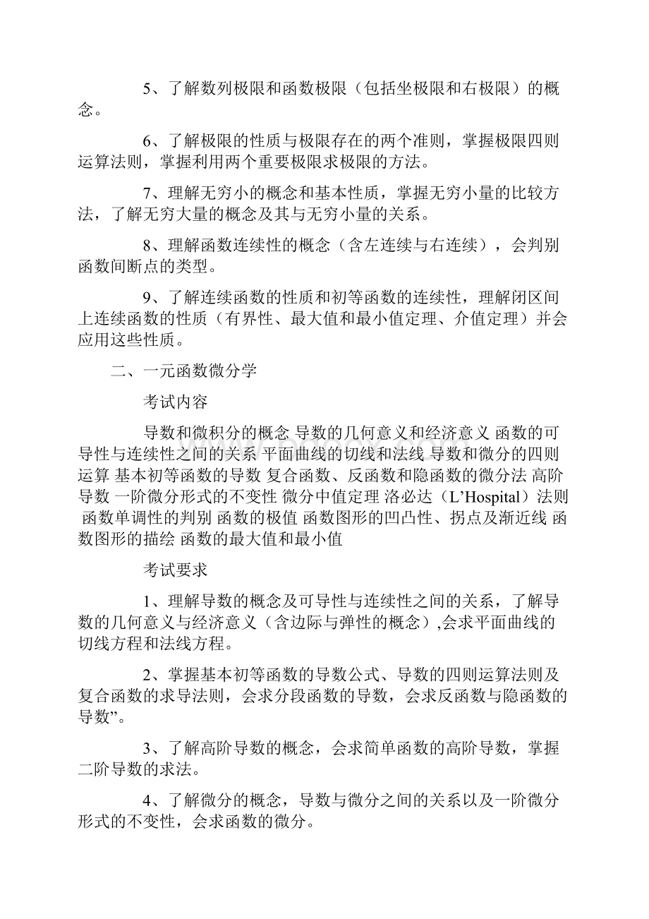 最新314数学农大纲汇编.docx_第2页