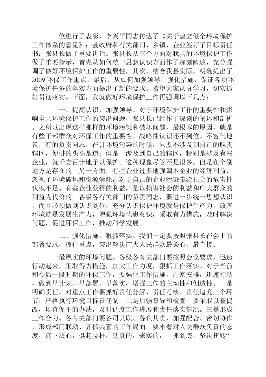 环保工作会议主持词开场白.docx_第2页