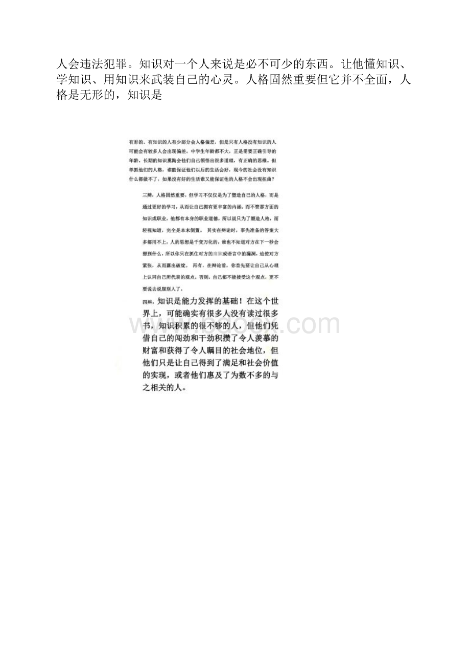 中学生塑造人格比学习知识重要.docx_第2页