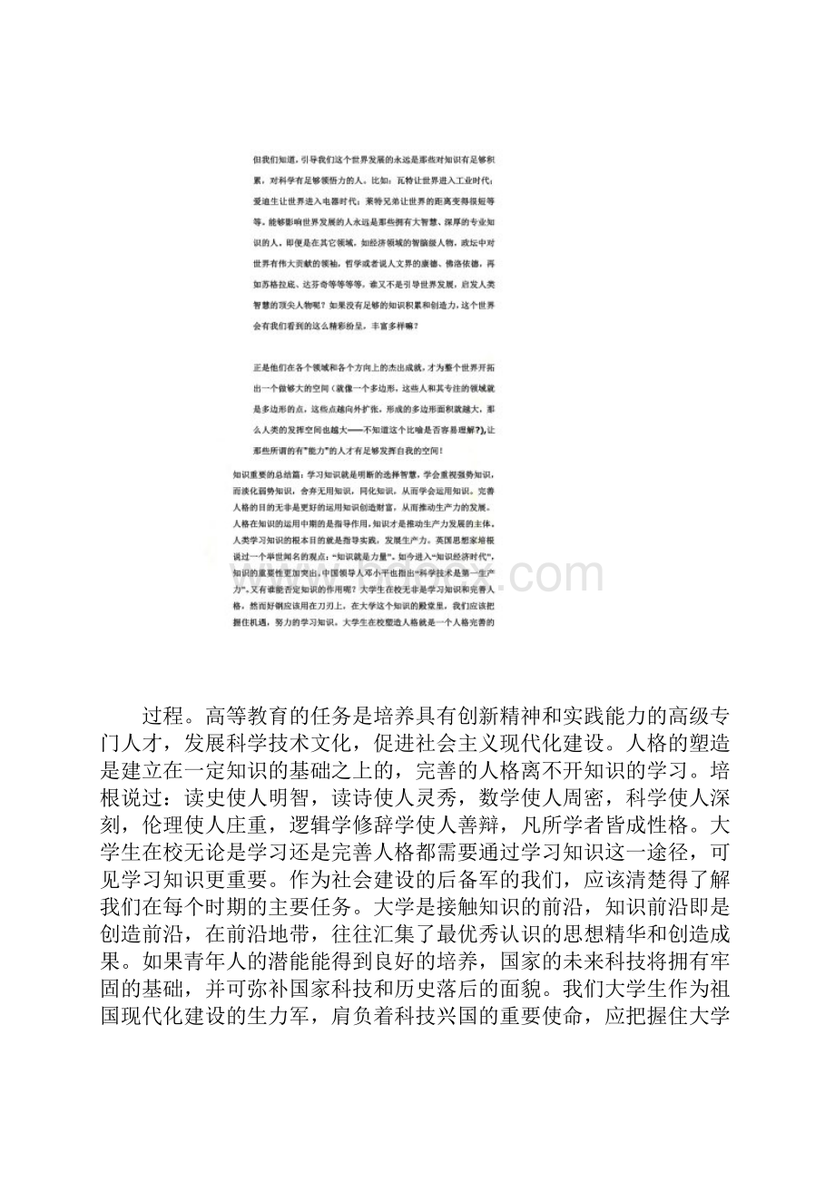 中学生塑造人格比学习知识重要.docx_第3页