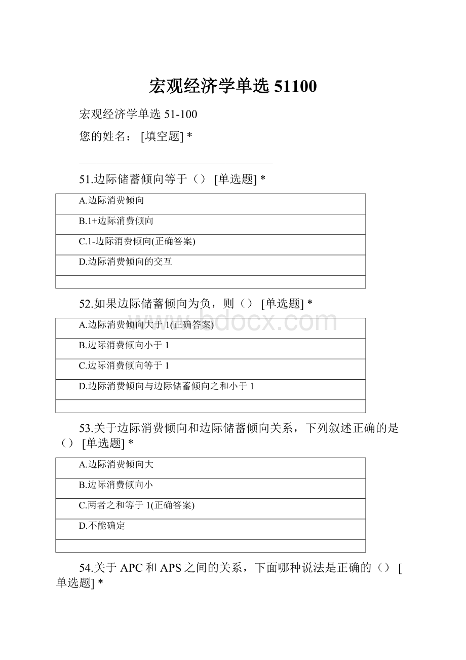 宏观经济学单选51100.docx