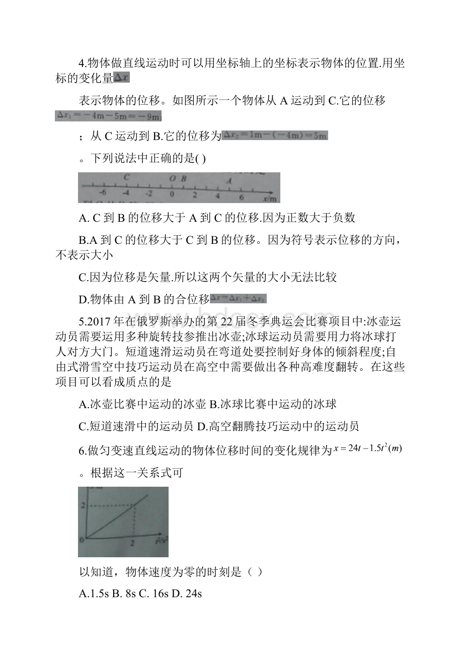 学年河北省衡水中学高一上学期一调考试物理试题及答案 4.docx_第2页