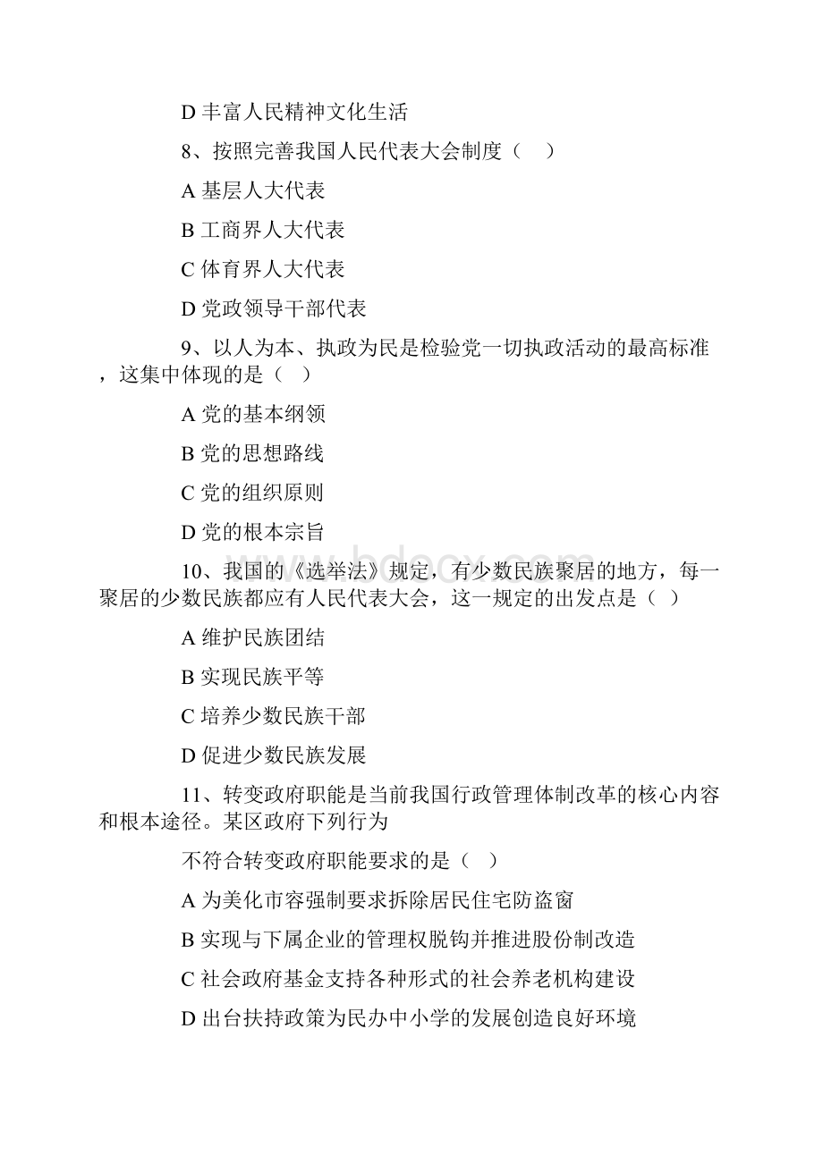 《公共基础知识》江苏省公务员考试B类真题答案及解析.docx_第3页