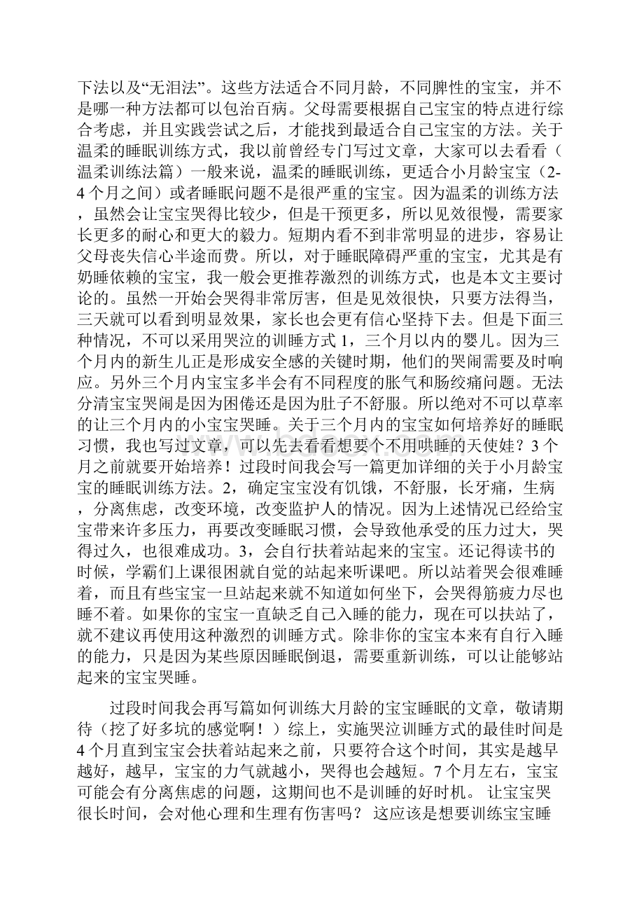 训练宝宝一夜好眠只要都做对了你也可以成功.docx_第3页