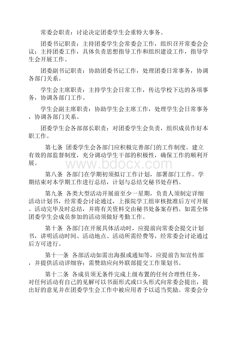 云南广西大学林学院团委学生会学生干部管理条例.docx_第2页