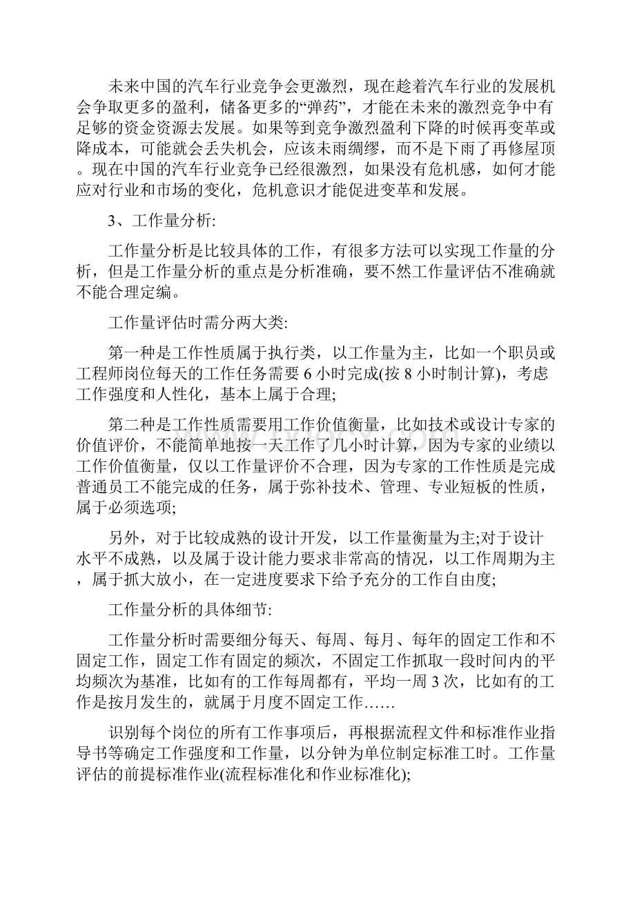 企业组织架构设置和定岗定编的基本思路新版.docx_第3页