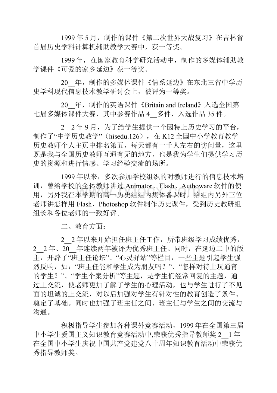 教师求职信模板七篇.docx_第2页