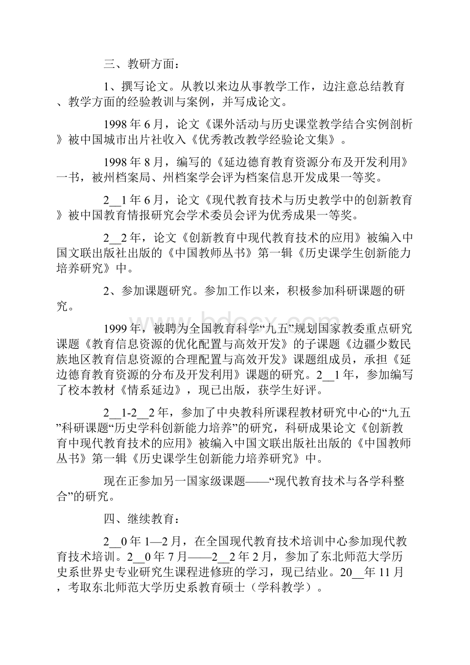 教师求职信模板七篇.docx_第3页