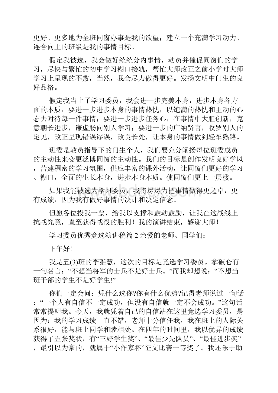 学习委员优秀竞选演讲稿.docx_第2页