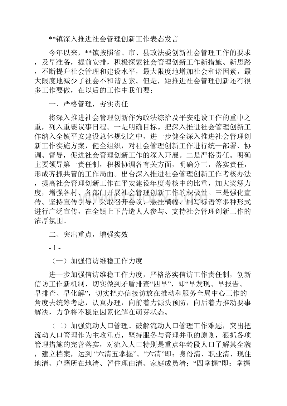 管理人员表态发言精选多篇.docx_第3页