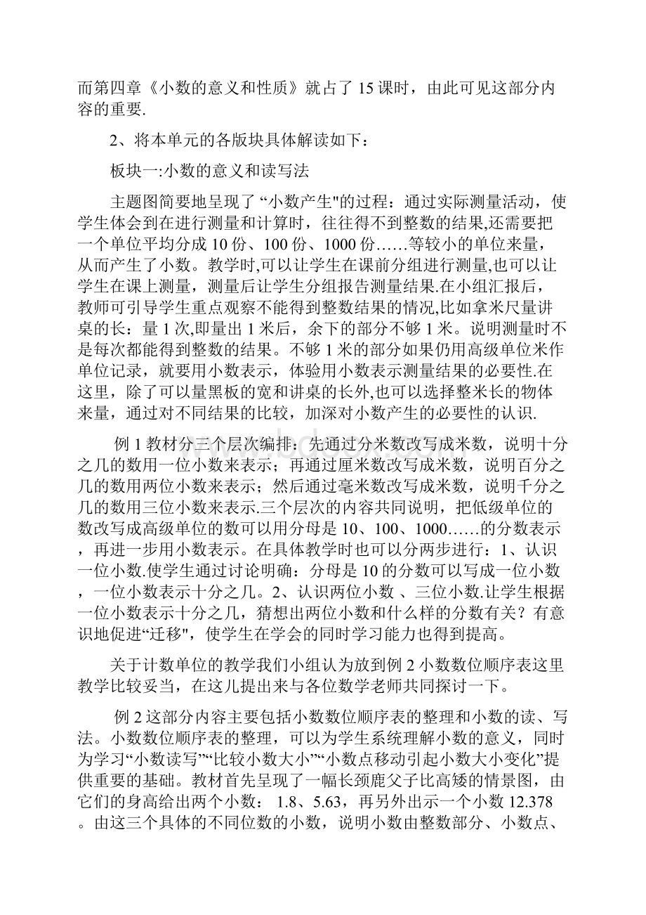 word完整版第四单元小数的意义与性质集体备课材料.docx_第2页