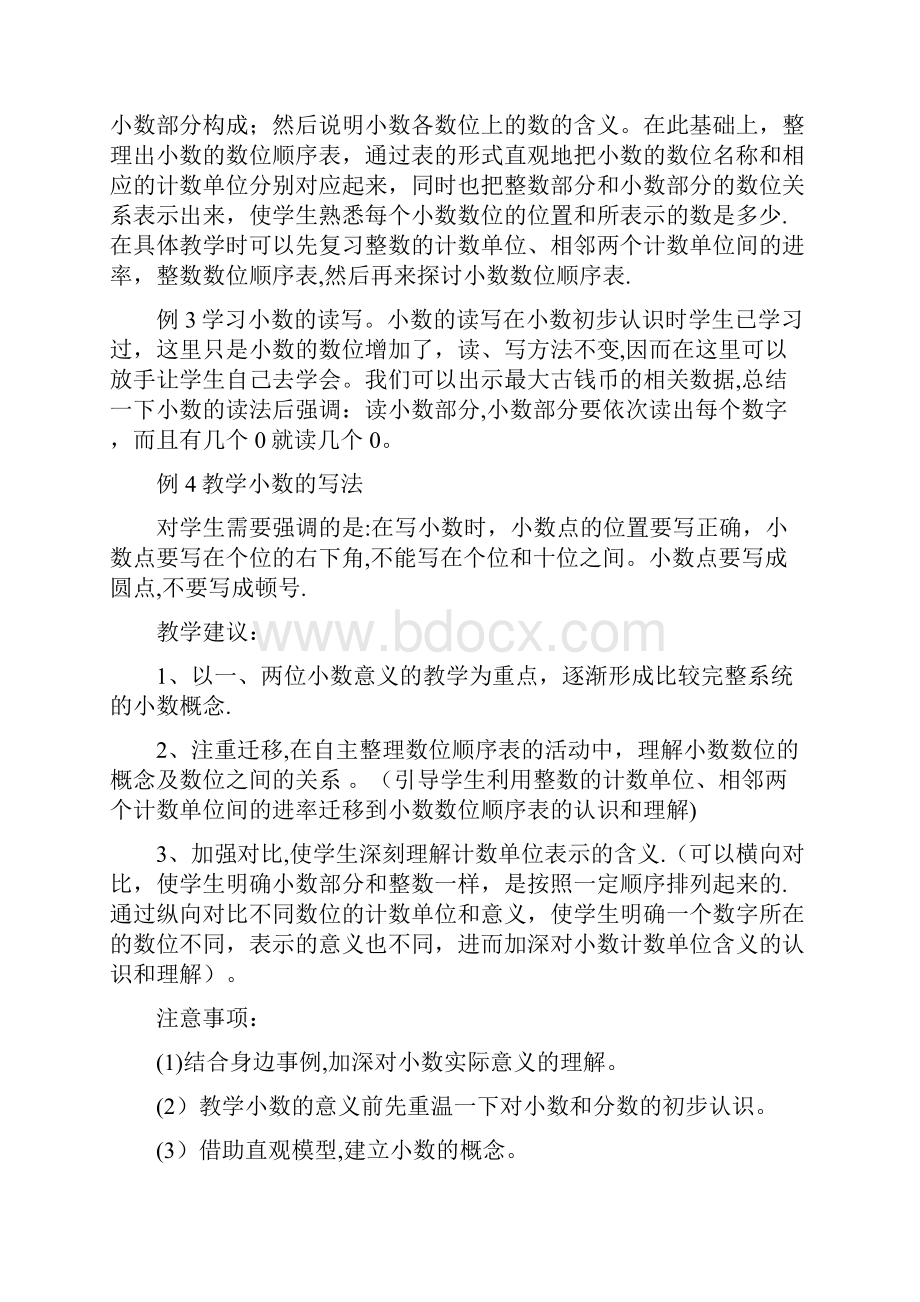 word完整版第四单元小数的意义与性质集体备课材料.docx_第3页