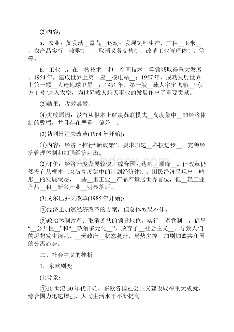 秋人教版历史与社会九年级下册同步测试试题第五单元第三课 社会主义的发展与挫折.docx_第2页