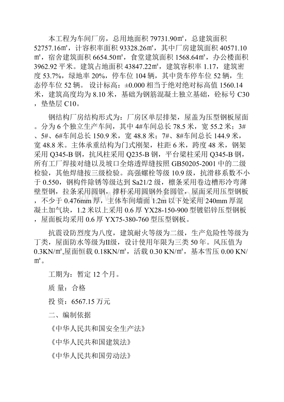 钢结构厂房安全监理规划doc.docx_第3页