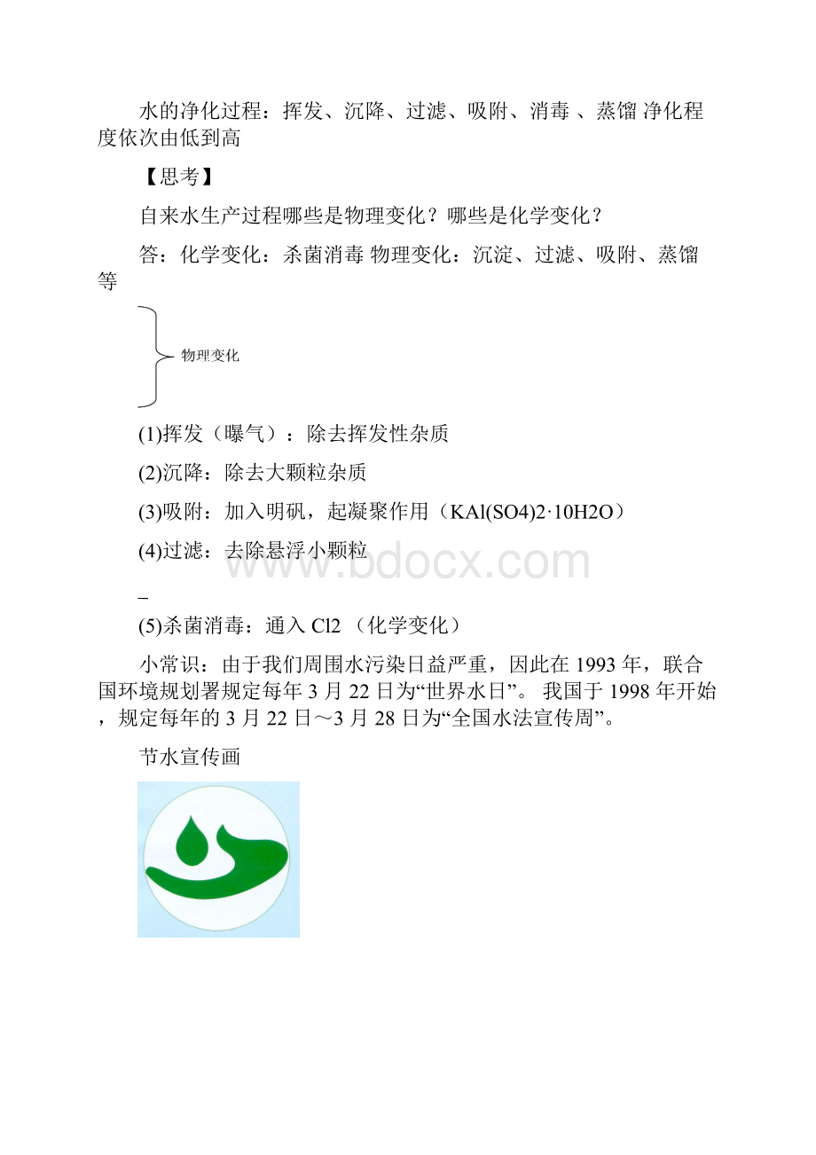 初三化学31 水教师版.docx_第3页