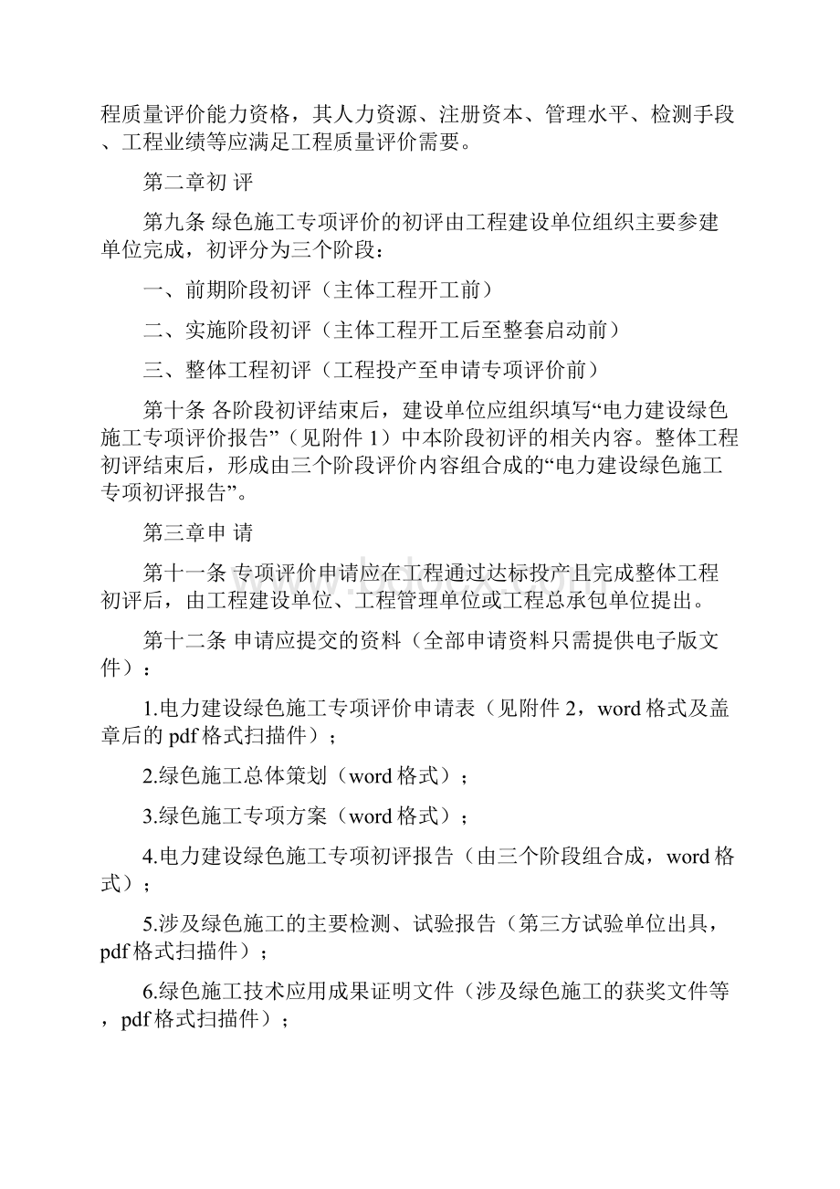 电力建设绿色施工专项评价办法试行版.docx_第2页