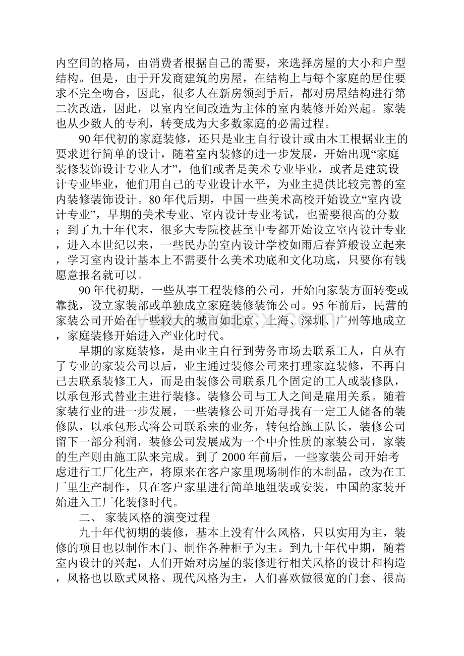 家装业务员培训材料.docx_第2页