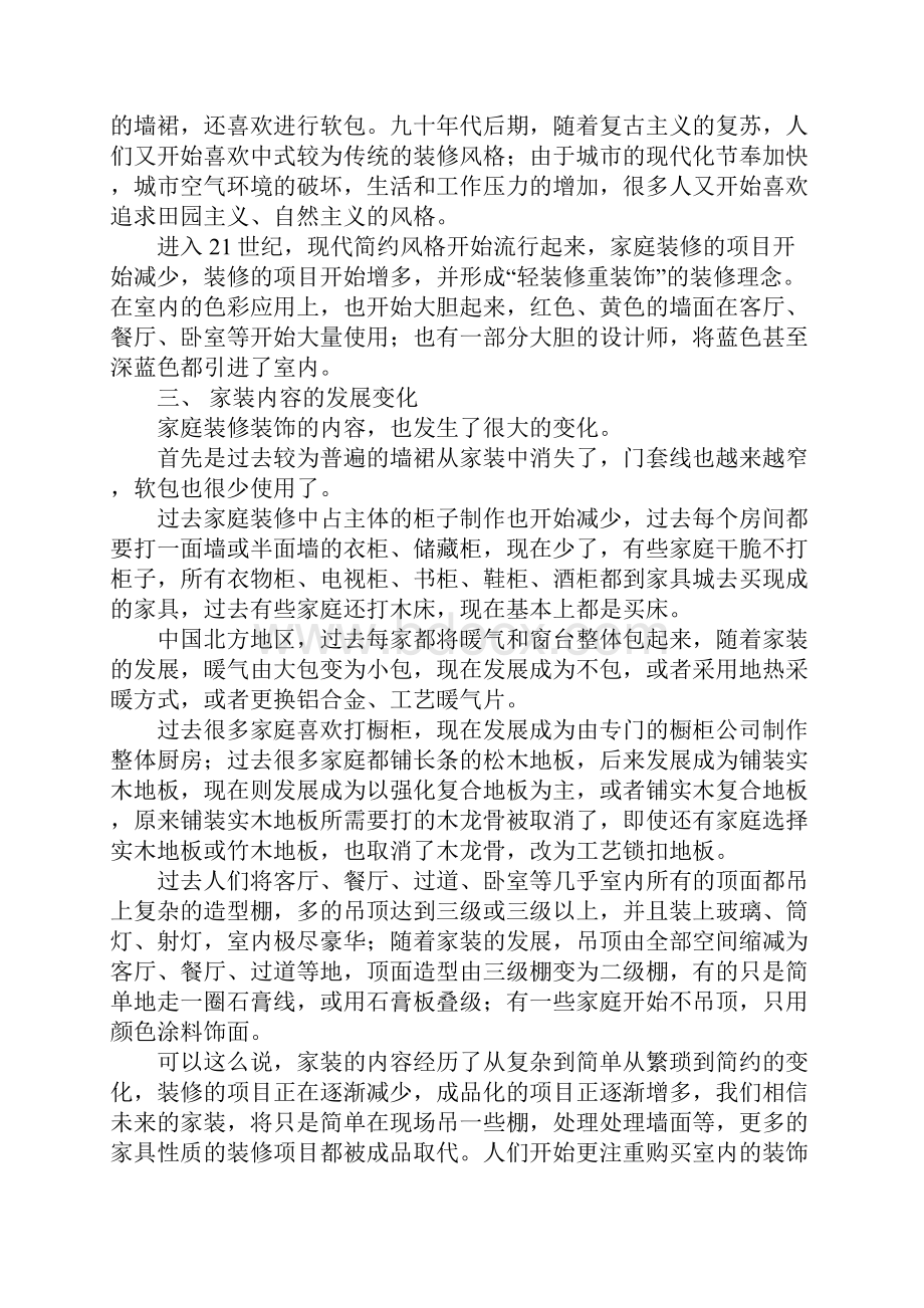 家装业务员培训材料.docx_第3页