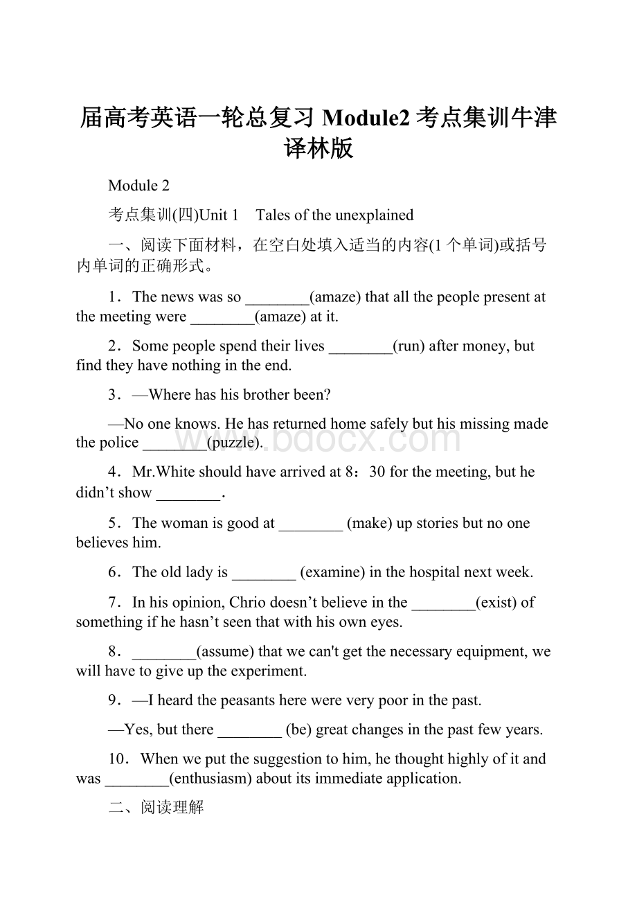 届高考英语一轮总复习Module2考点集训牛津译林版.docx