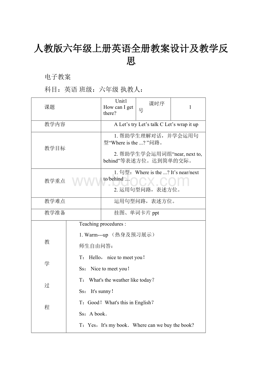 人教版六年级上册英语全册教案设计及教学反思.docx