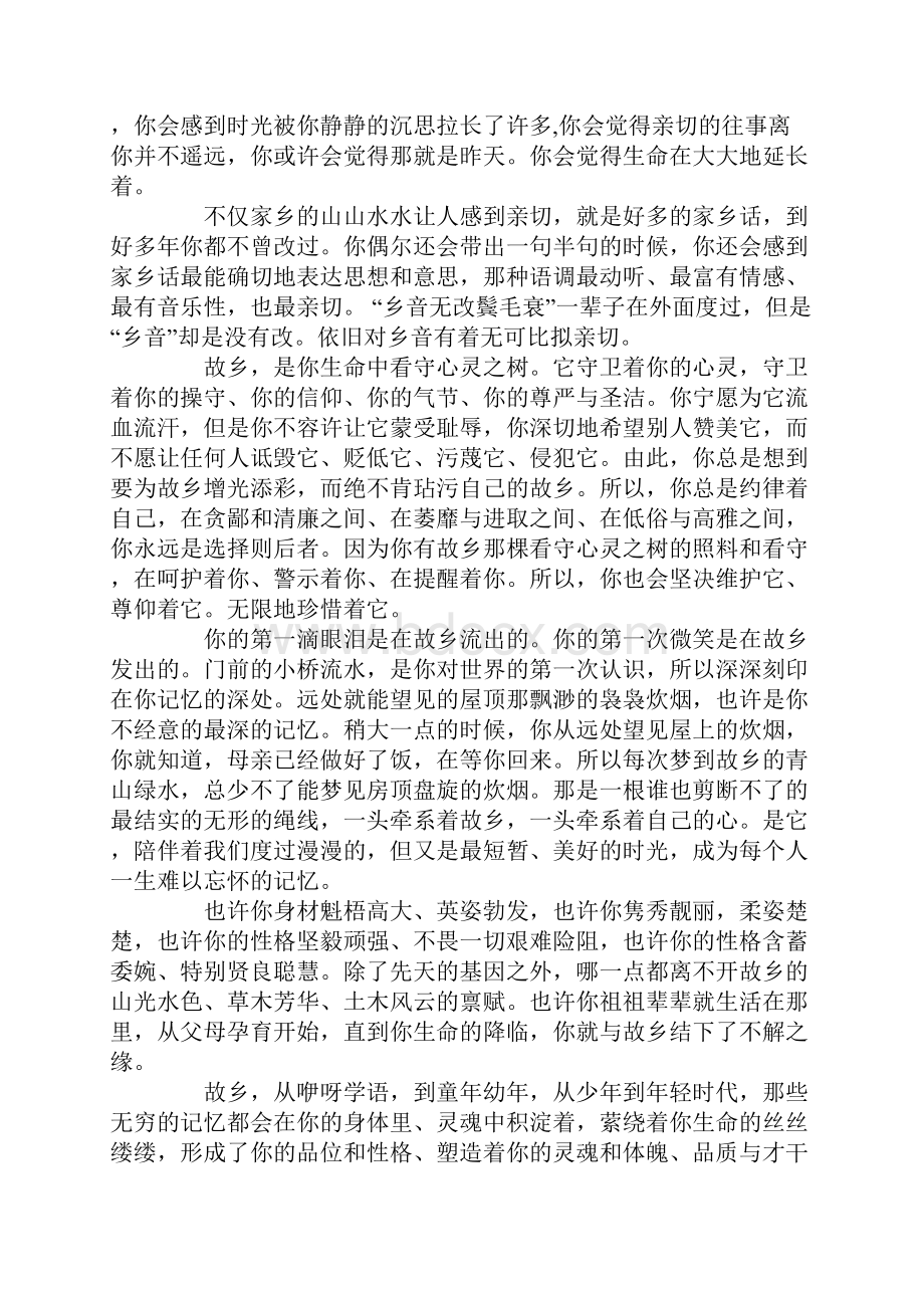 初三散文无法割舍的故乡情.docx_第3页