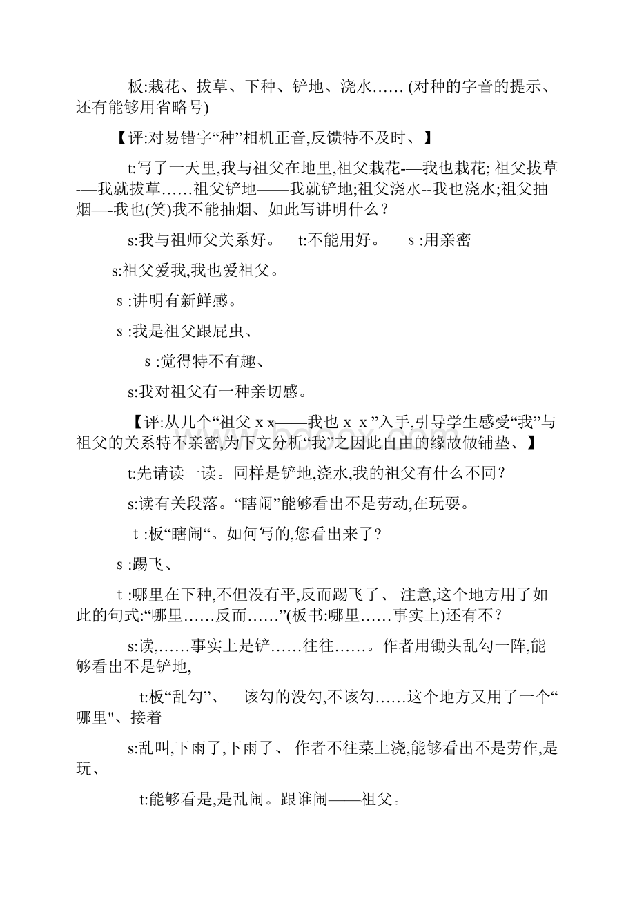 《我和祖父的园子》听课+评课.docx_第2页