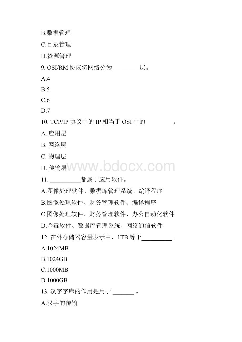 成人高等教育计算机基础课程统考样卷.docx_第3页