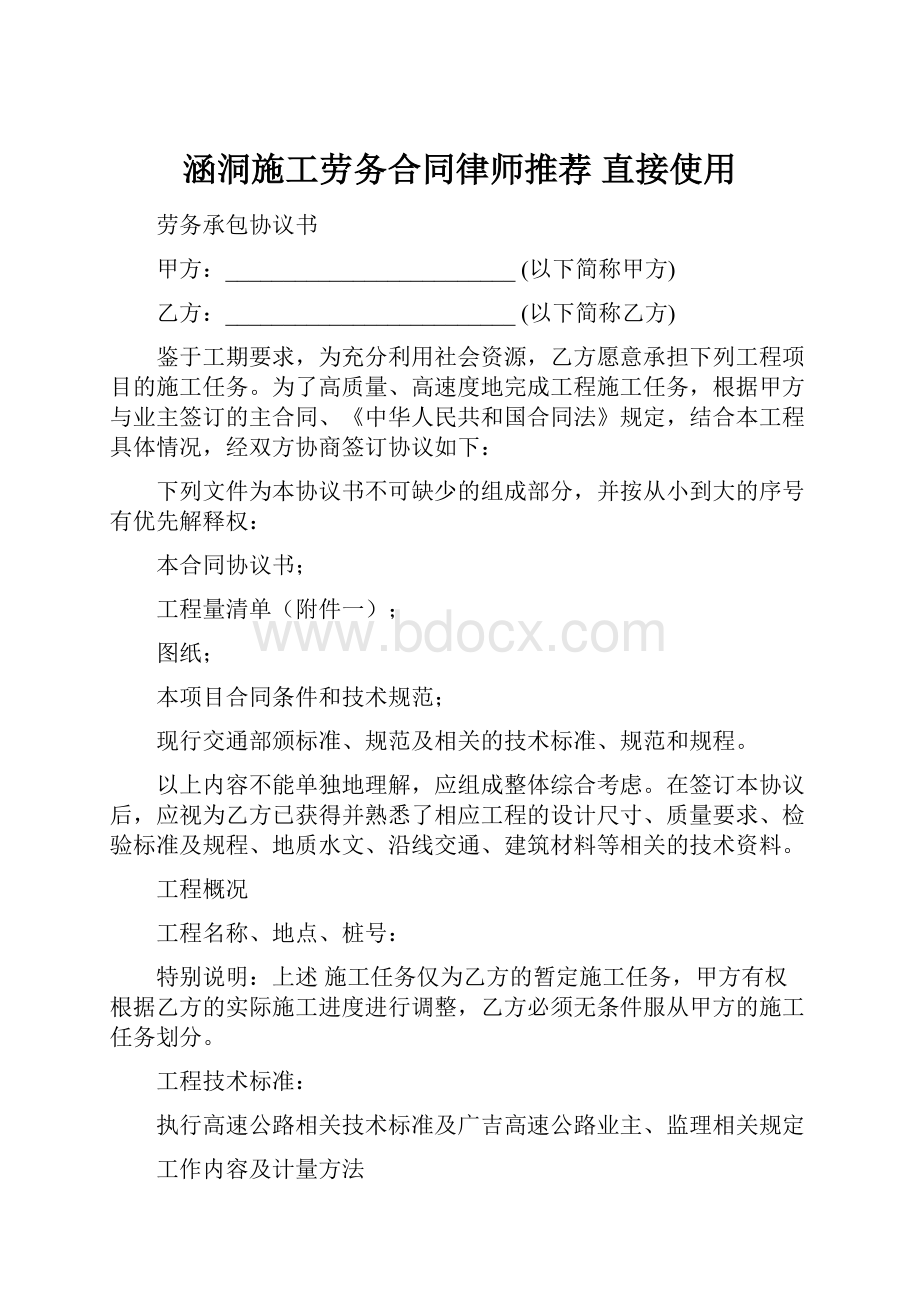 涵洞施工劳务合同律师推荐直接使用.docx