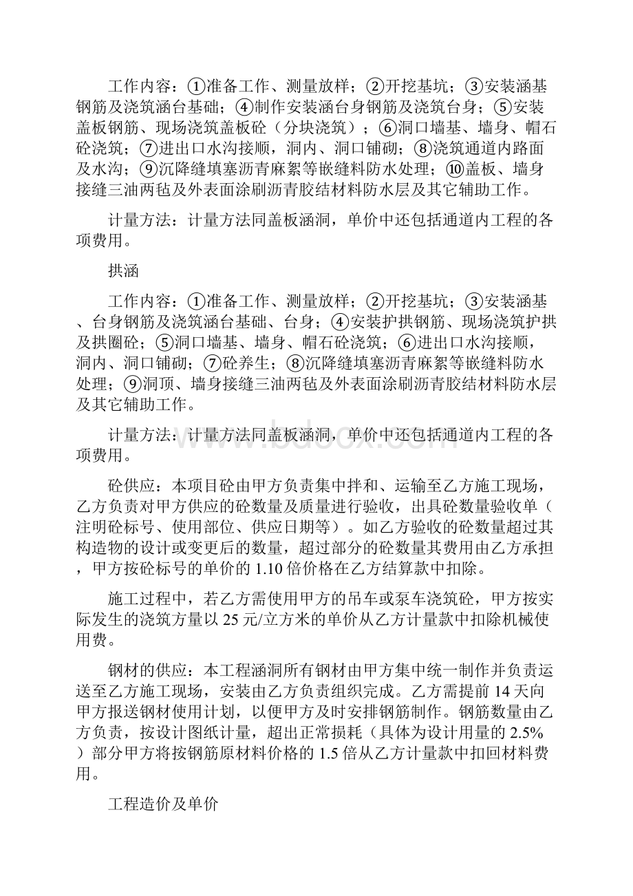 涵洞施工劳务合同律师推荐直接使用.docx_第3页