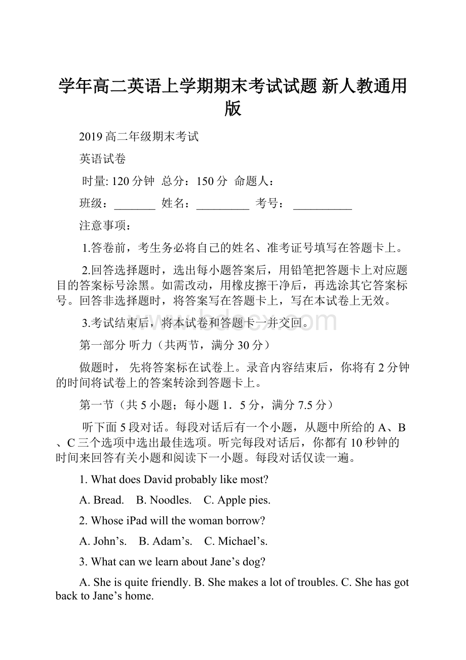 学年高二英语上学期期末考试试题 新人教通用版.docx