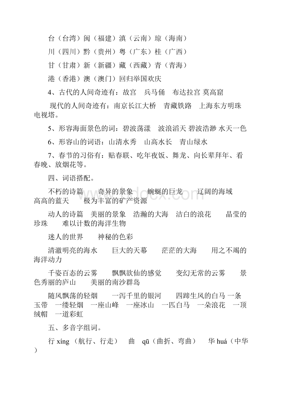 三下语文复习hao.docx_第2页