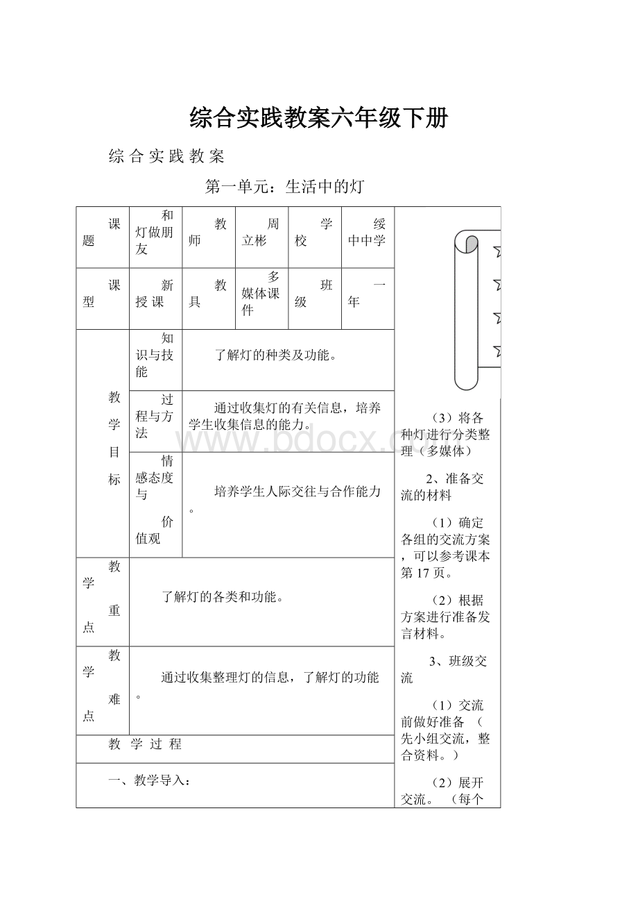 综合实践教案六年级下册.docx_第1页