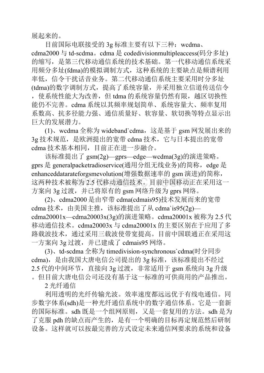 计算机实习报告前言新选版.docx_第3页