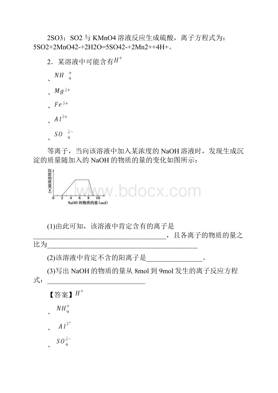 化学备战高考化学氮及其化合物解答题压轴题提高专题练习及答案解析.docx_第3页