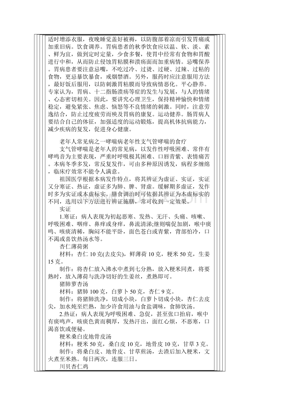 老年人常见的疾病及注意事项.docx_第3页