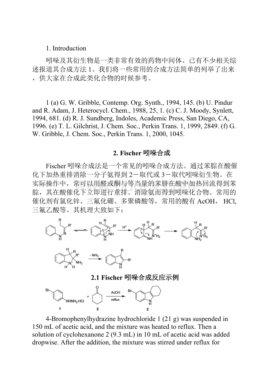 吲哚的合成.docx_第2页