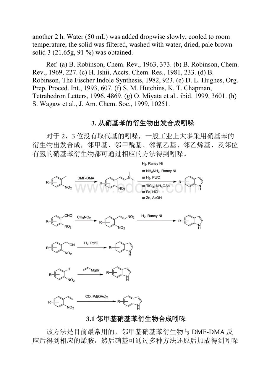 吲哚的合成.docx_第3页