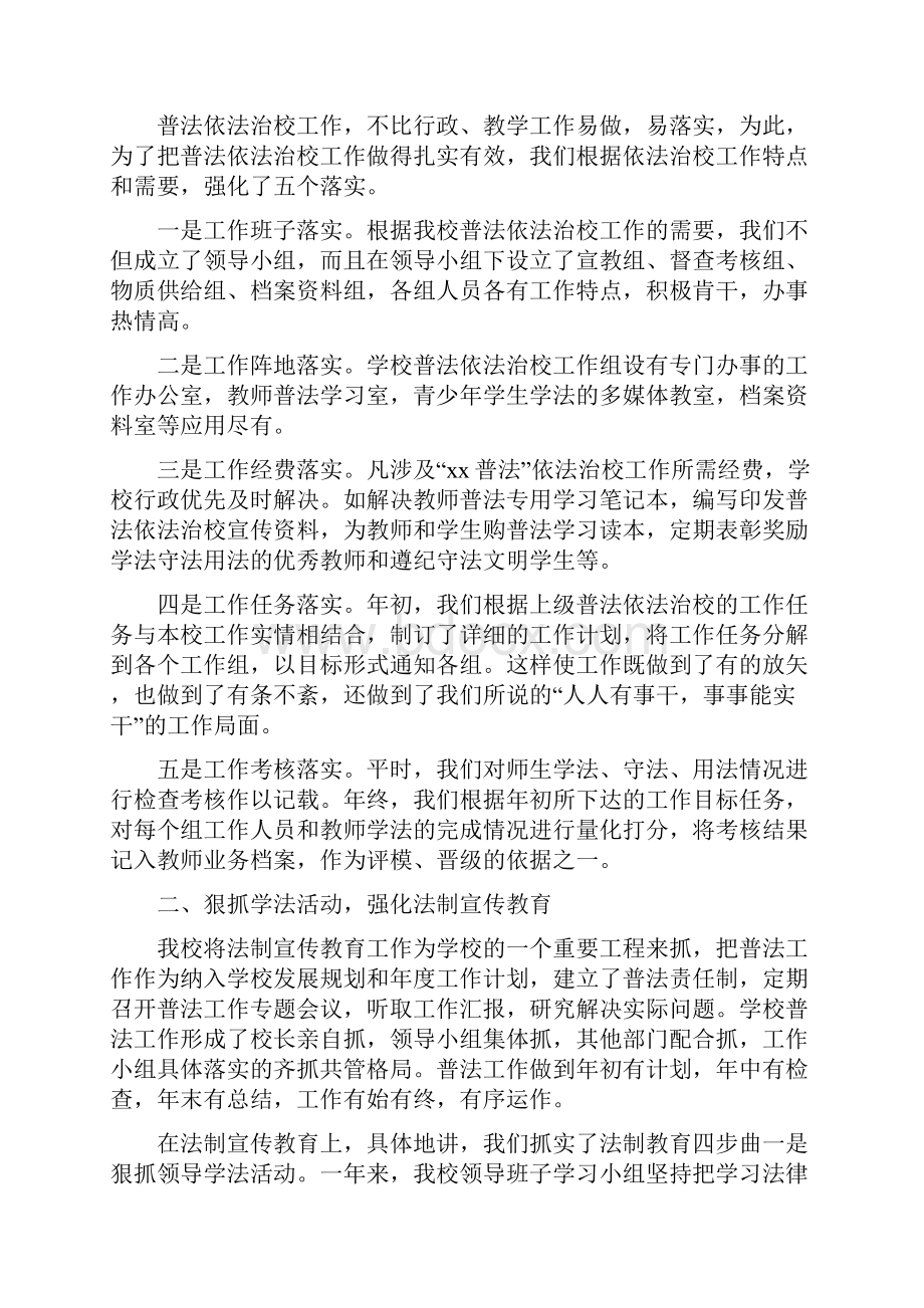 上半年学校总务处工作总结与上半年学校普法依法治校工作总结汇编docdoc.docx_第3页