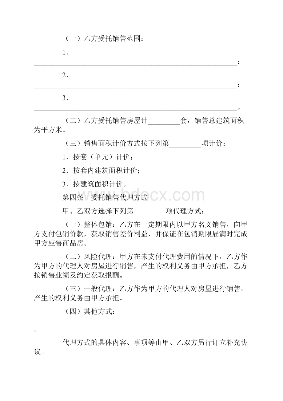 商品房委托销售合同.docx_第2页