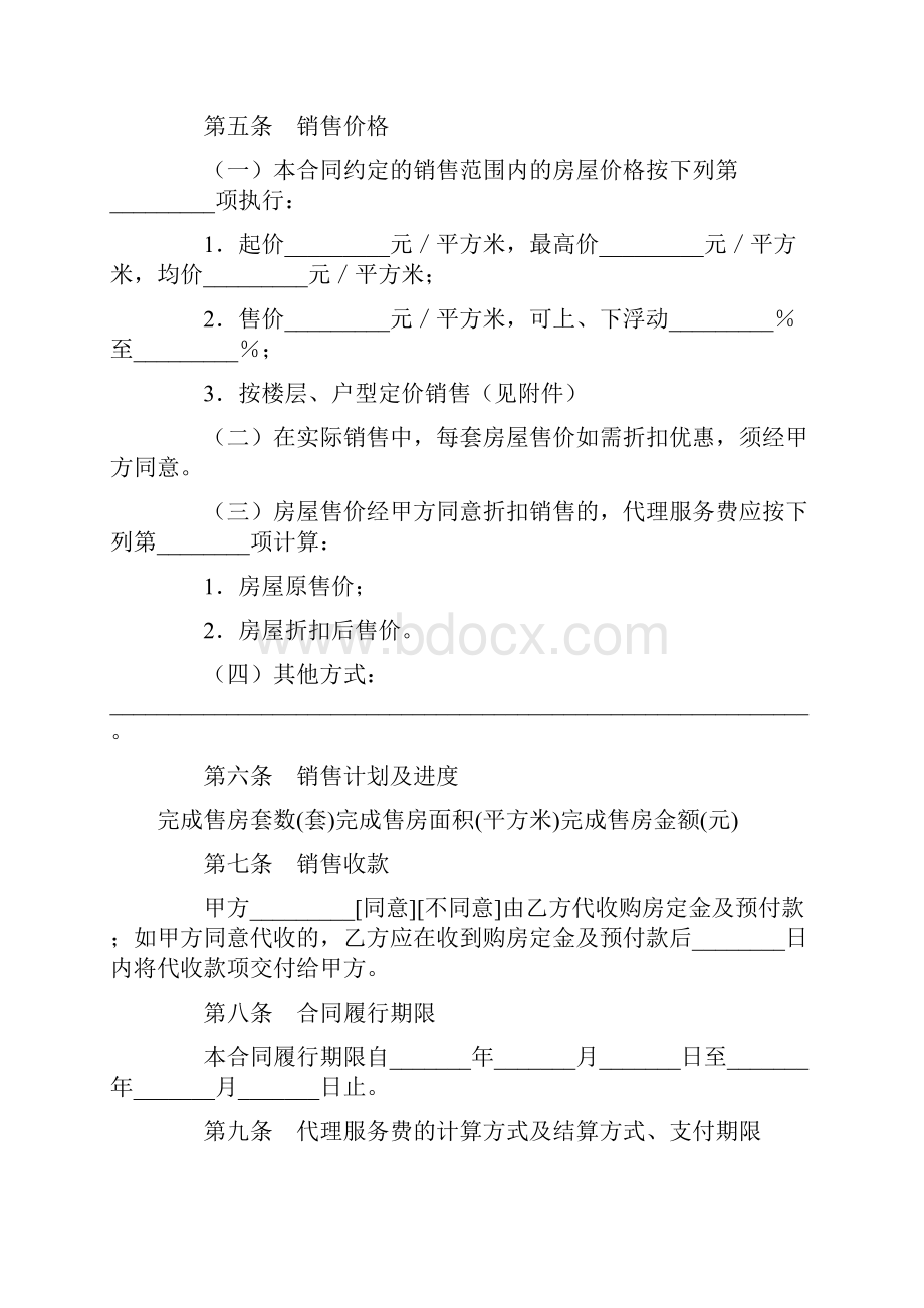 商品房委托销售合同.docx_第3页