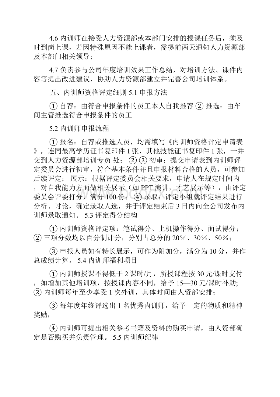 内训师活动方案.docx_第2页