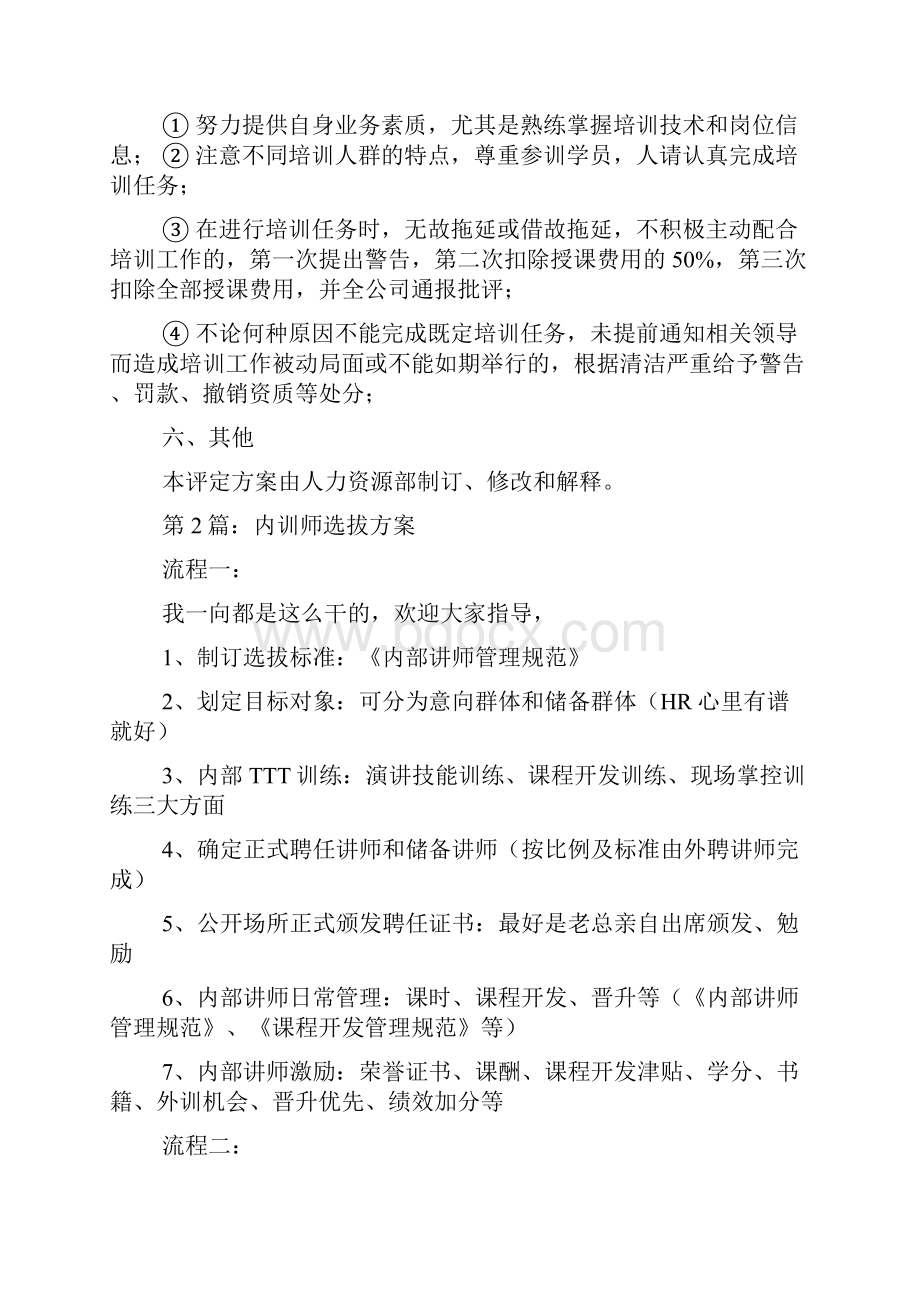 内训师活动方案.docx_第3页