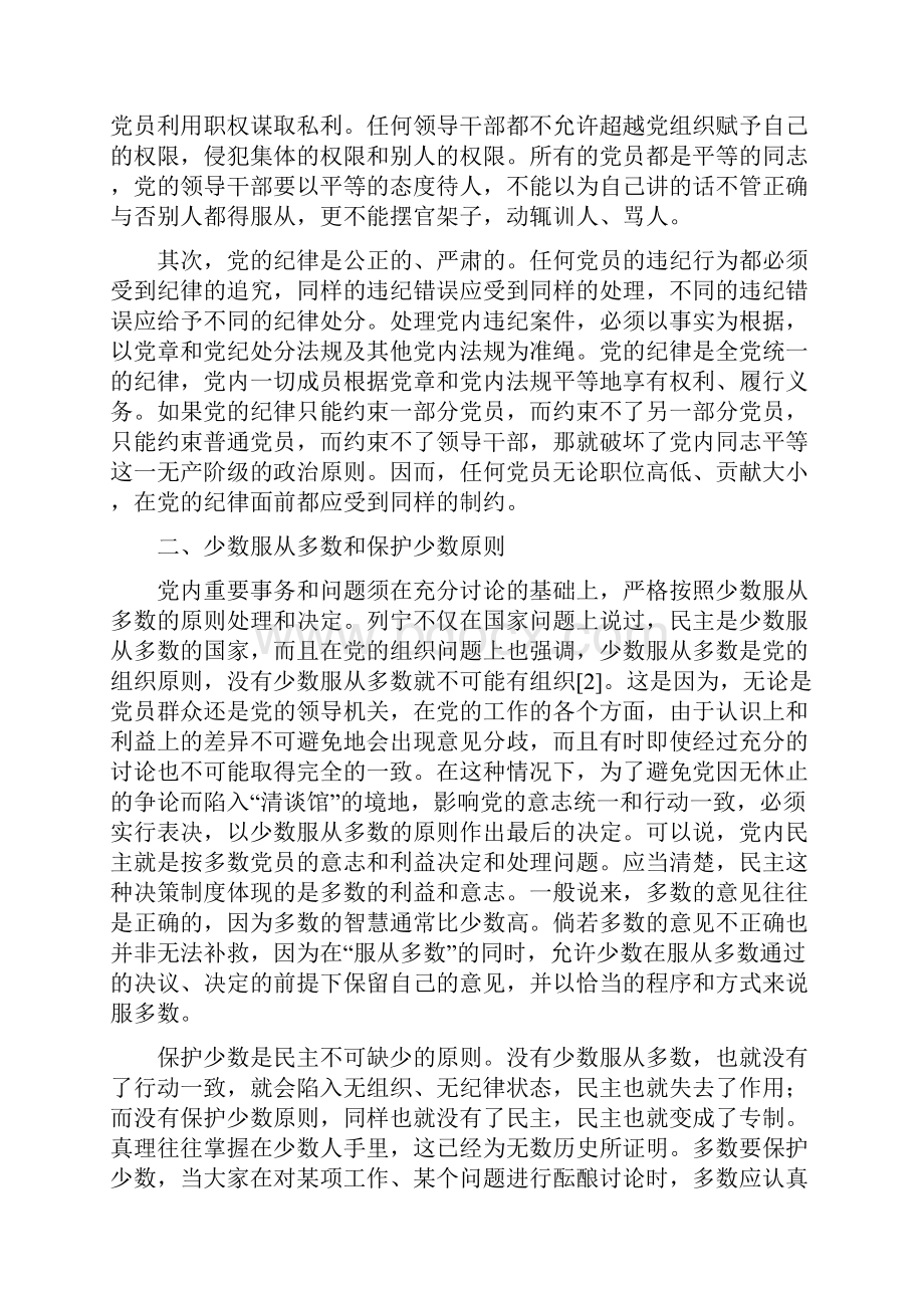 论党内民主的基本原则.docx_第3页