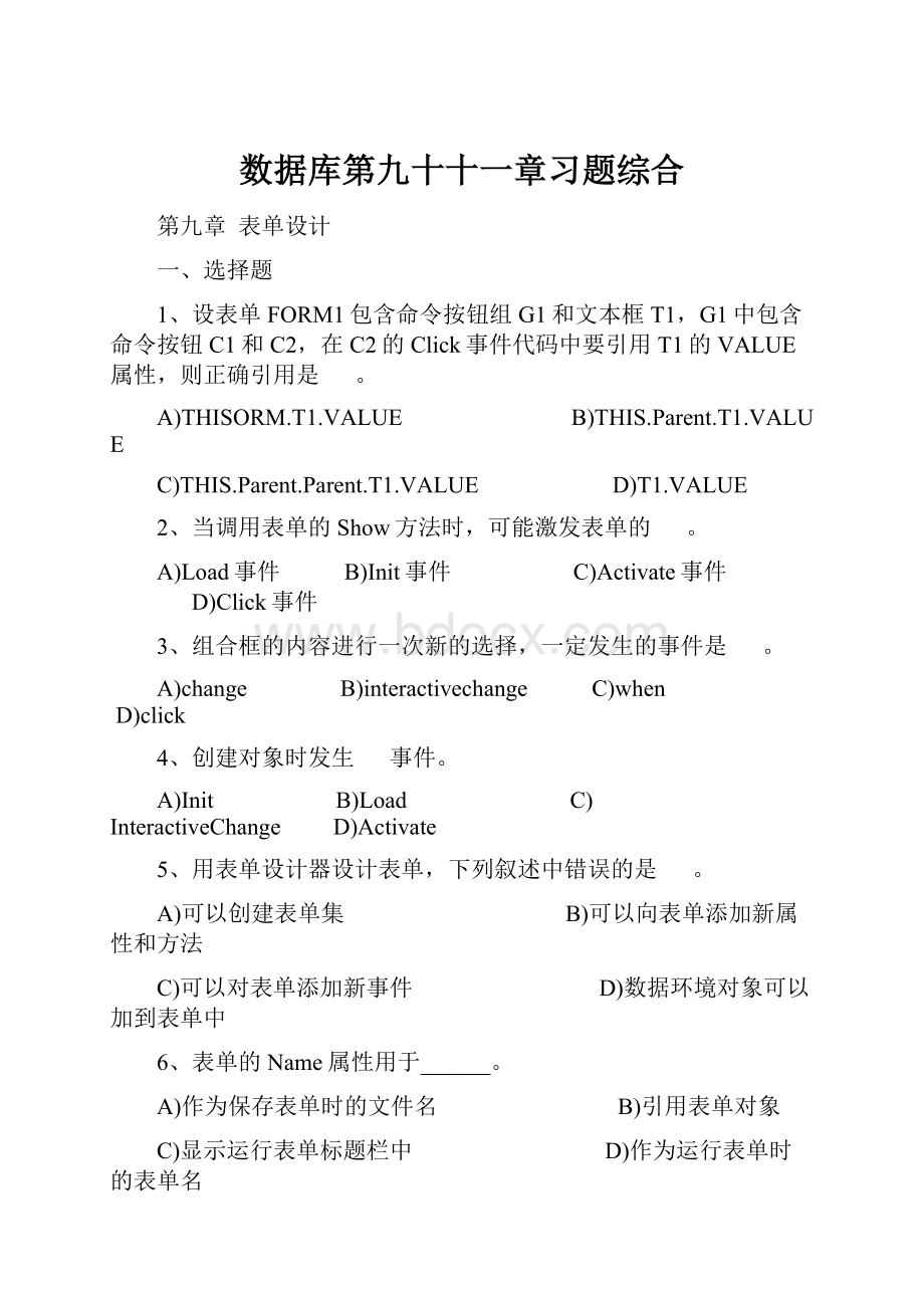 数据库第九十十一章习题综合.docx_第1页