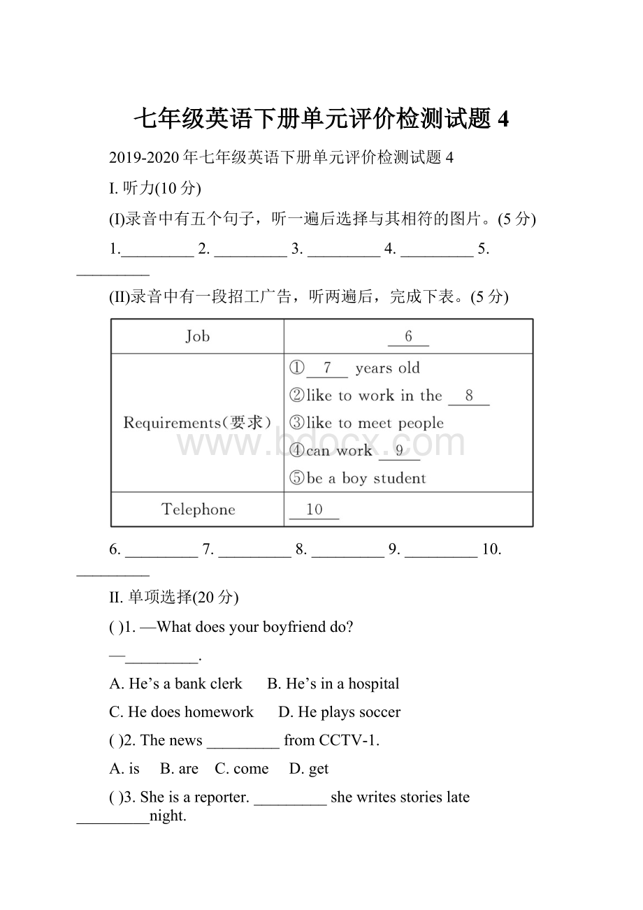 七年级英语下册单元评价检测试题4.docx