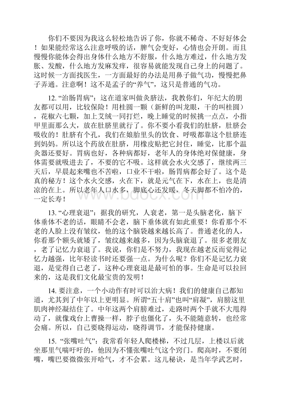 养生小知识汇总.docx_第3页