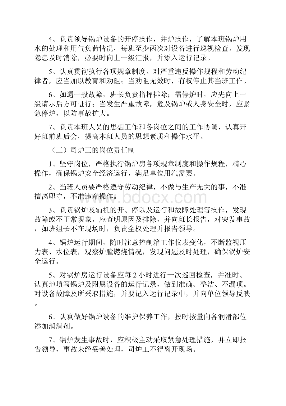 燃气锅炉管理制度.docx_第2页