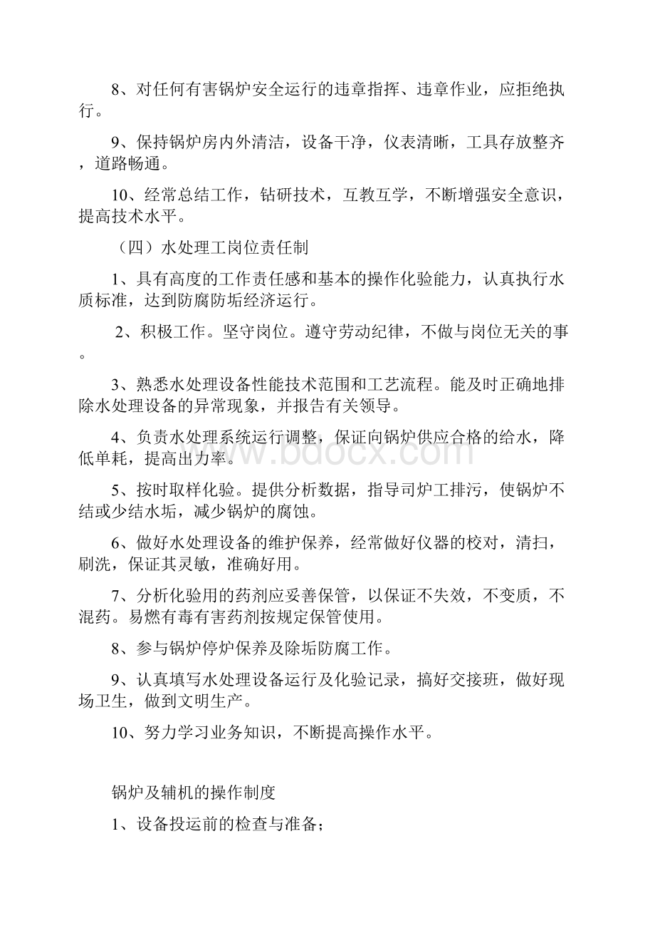 燃气锅炉管理制度.docx_第3页