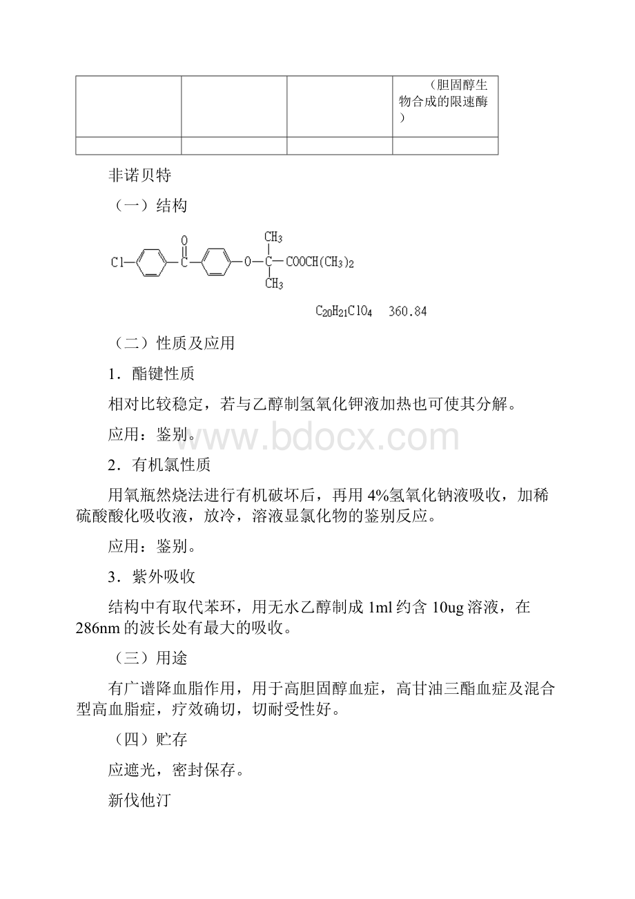 第九章心血管系统药物.docx_第2页