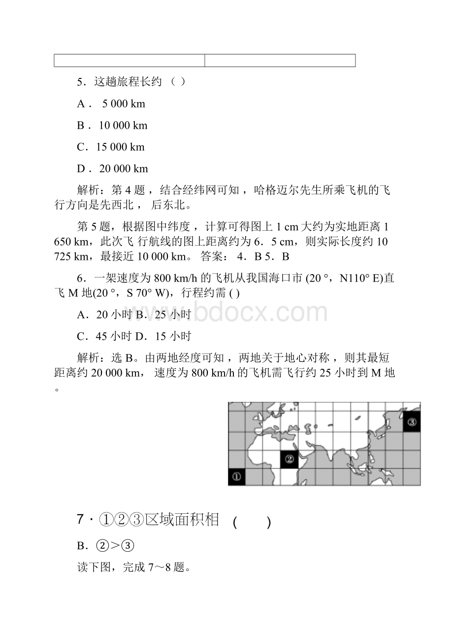 完整word版高考地理经纬网精选试题.docx_第3页